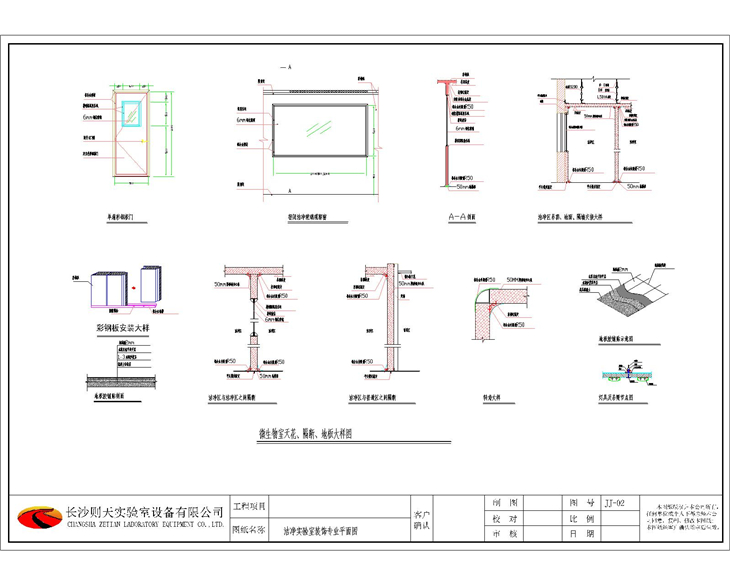潔凈實(shí)驗(yàn)室裝飾大樣圖